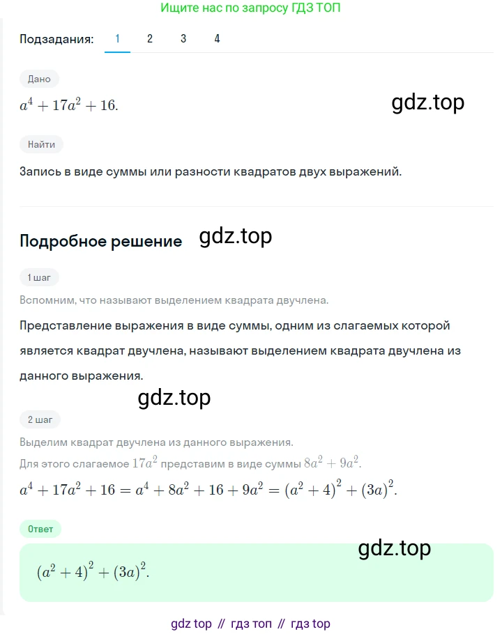 ГДЗ Алгебра, 7 класс Учебник, авторы: Мерзляк Аркадий Григорьевич, Полонский Виталий Борисович, Якир Михаил Семёнович, издательство Просвещение, Москва, 2023, голубого цвета, страница 133, номер 783, Решение 2