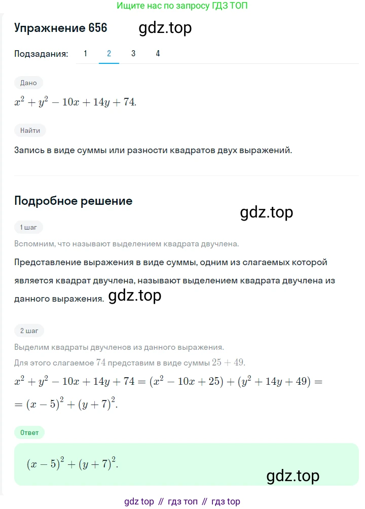 ГДЗ Алгебра, 7 класс Учебник, авторы: Мерзляк Аркадий Григорьевич, Полонский Виталий Борисович, Якир Михаил Семёнович, издательство Просвещение, Москва, 2023, голубого цвета, страница 133, номер 783, Решение 2 (продолжение 2)