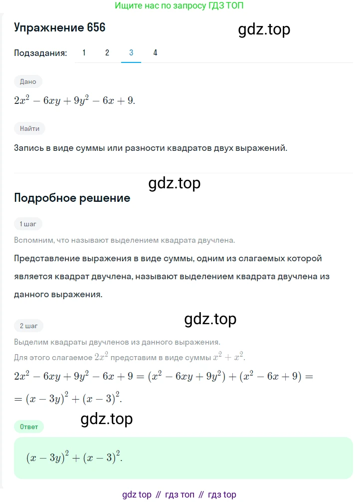 ГДЗ Алгебра, 7 класс Учебник, авторы: Мерзляк Аркадий Григорьевич, Полонский Виталий Борисович, Якир Михаил Семёнович, издательство Просвещение, Москва, 2023, голубого цвета, страница 133, номер 783, Решение 2 (продолжение 3)