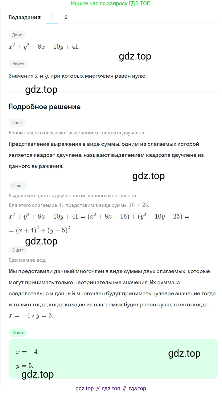 ГДЗ Алгебра, 7 класс Учебник, авторы: Мерзляк Аркадий Григорьевич, Полонский Виталий Борисович, Якир Михаил Семёнович, издательство Просвещение, Москва, 2023, голубого цвета, страница 133, номер 784, Решение 2