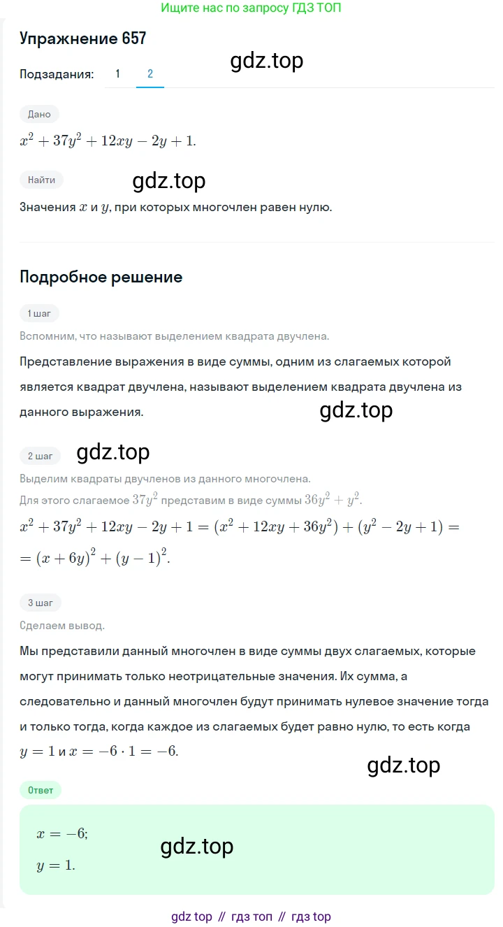 ГДЗ Алгебра, 7 класс Учебник, авторы: Мерзляк Аркадий Григорьевич, Полонский Виталий Борисович, Якир Михаил Семёнович, издательство Просвещение, Москва, 2023, голубого цвета, страница 133, номер 784, Решение 2 (продолжение 2)