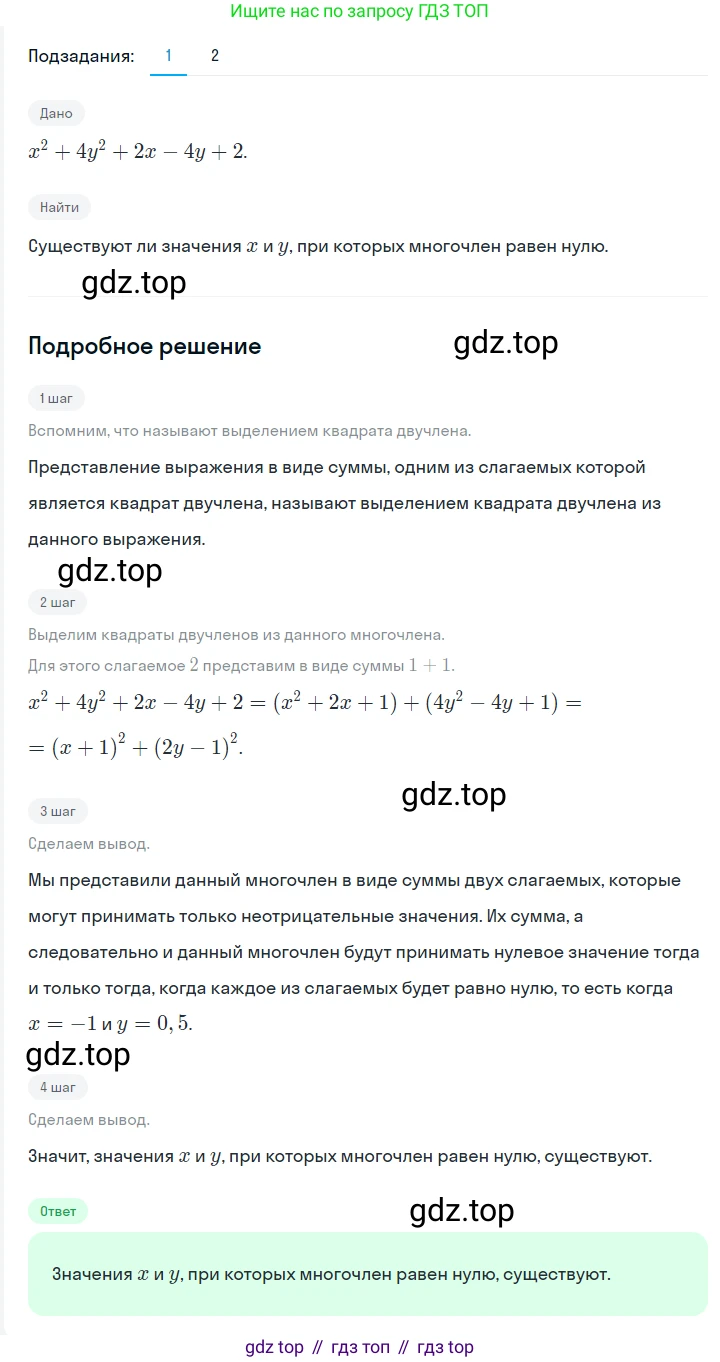 ГДЗ Алгебра, 7 класс Учебник, авторы: Мерзляк Аркадий Григорьевич, Полонский Виталий Борисович, Якир Михаил Семёнович, издательство Просвещение, Москва, 2023, голубого цвета, страница 133, номер 785, Решение 2