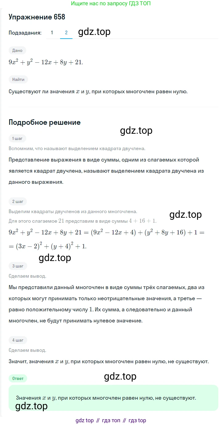 ГДЗ Алгебра, 7 класс Учебник, авторы: Мерзляк Аркадий Григорьевич, Полонский Виталий Борисович, Якир Михаил Семёнович, издательство Просвещение, Москва, 2023, голубого цвета, страница 133, номер 785, Решение 2 (продолжение 2)