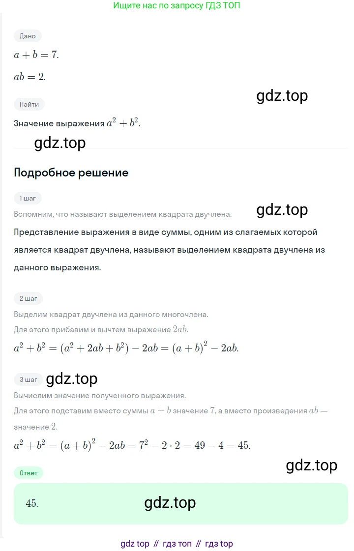ГДЗ Алгебра, 7 класс Учебник, авторы: Мерзляк Аркадий Григорьевич, Полонский Виталий Борисович, Якир Михаил Семёнович, издательство Просвещение, Москва, 2023, голубого цвета, страница 133, номер 786, Решение 2