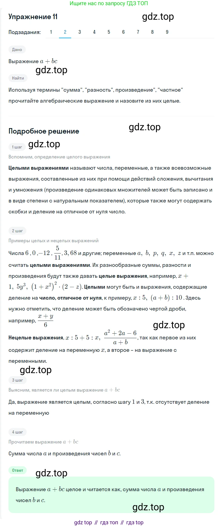 ГДЗ Алгебра, 7 класс Учебник, авторы: Мерзляк Аркадий Григорьевич, Полонский Виталий Борисович, Якир Михаил Семёнович, издательство Просвещение, Москва, 2023, голубого цвета, страница 16, номер 79, Решение 2 (продолжение 2)