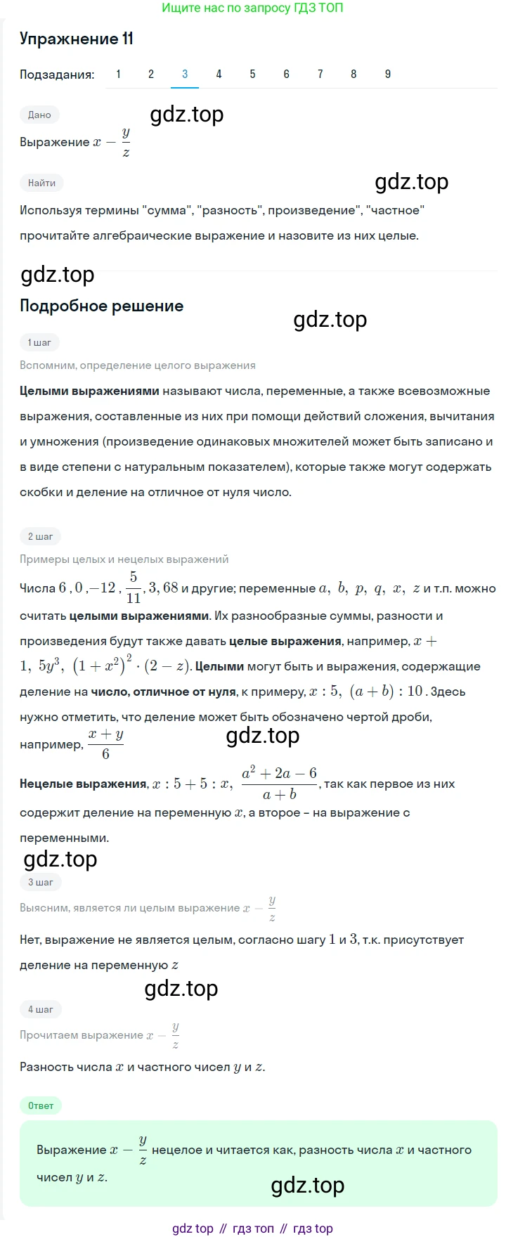 ГДЗ Алгебра, 7 класс Учебник, авторы: Мерзляк Аркадий Григорьевич, Полонский Виталий Борисович, Якир Михаил Семёнович, издательство Просвещение, Москва, 2023, голубого цвета, страница 16, номер 79, Решение 2 (продолжение 3)