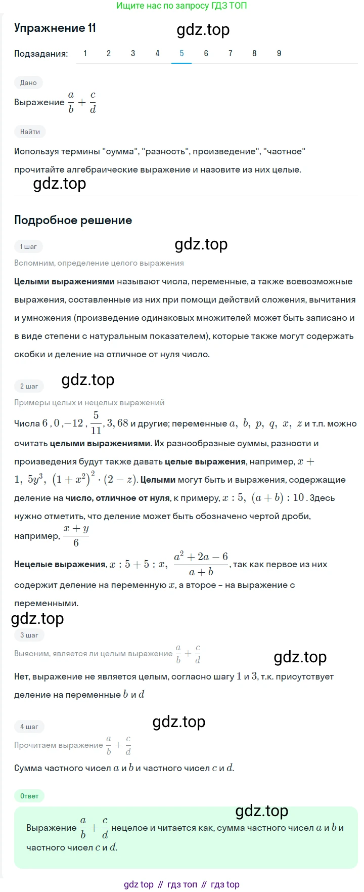 ГДЗ Алгебра, 7 класс Учебник, авторы: Мерзляк Аркадий Григорьевич, Полонский Виталий Борисович, Якир Михаил Семёнович, издательство Просвещение, Москва, 2023, голубого цвета, страница 16, номер 79, Решение 2 (продолжение 5)