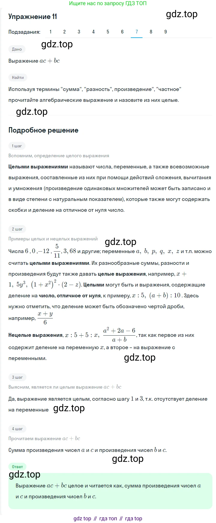 ГДЗ Алгебра, 7 класс Учебник, авторы: Мерзляк Аркадий Григорьевич, Полонский Виталий Борисович, Якир Михаил Семёнович, издательство Просвещение, Москва, 2023, голубого цвета, страница 16, номер 79, Решение 2 (продолжение 7)