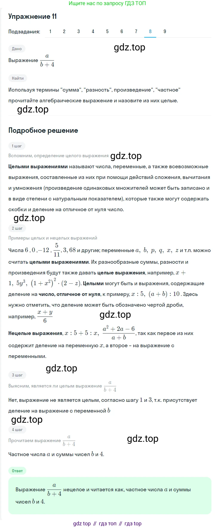 ГДЗ Алгебра, 7 класс Учебник, авторы: Мерзляк Аркадий Григорьевич, Полонский Виталий Борисович, Якир Михаил Семёнович, издательство Просвещение, Москва, 2023, голубого цвета, страница 16, номер 79, Решение 2 (продолжение 8)