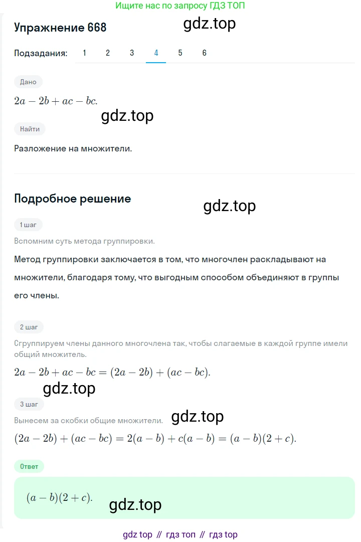 ГДЗ Алгебра, 7 класс Учебник, авторы: Мерзляк Аркадий Григорьевич, Полонский Виталий Борисович, Якир Михаил Семёнович, издательство Просвещение, Москва, 2023, голубого цвета, страница 134, номер 796, Решение 2 (продолжение 4)