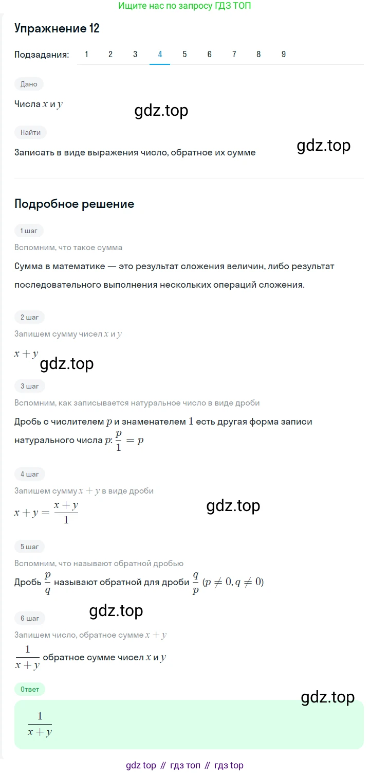 ГДЗ Алгебра, 7 класс Учебник, авторы: Мерзляк Аркадий Григорьевич, Полонский Виталий Борисович, Якир Михаил Семёнович, издательство Просвещение, Москва, 2023, голубого цвета, страница 16, номер 80, Решение 2 (продолжение 4)
