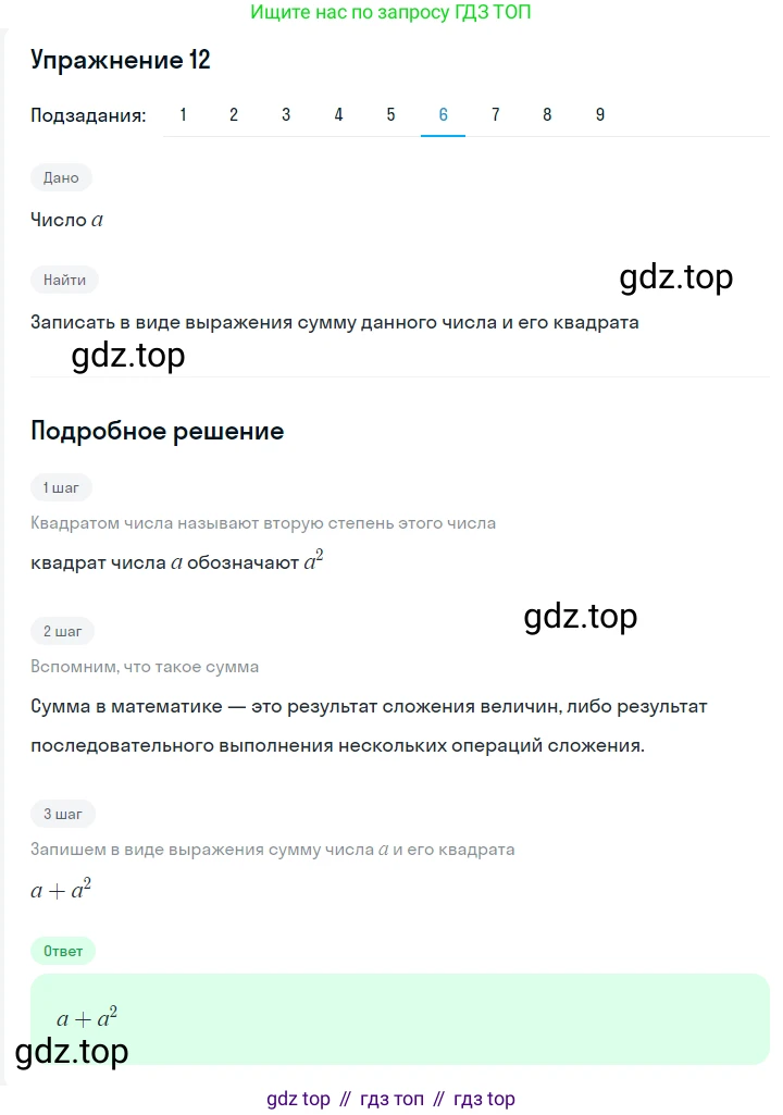 ГДЗ Алгебра, 7 класс Учебник, авторы: Мерзляк Аркадий Григорьевич, Полонский Виталий Борисович, Якир Михаил Семёнович, издательство Просвещение, Москва, 2023, голубого цвета, страница 16, номер 80, Решение 2 (продолжение 6)