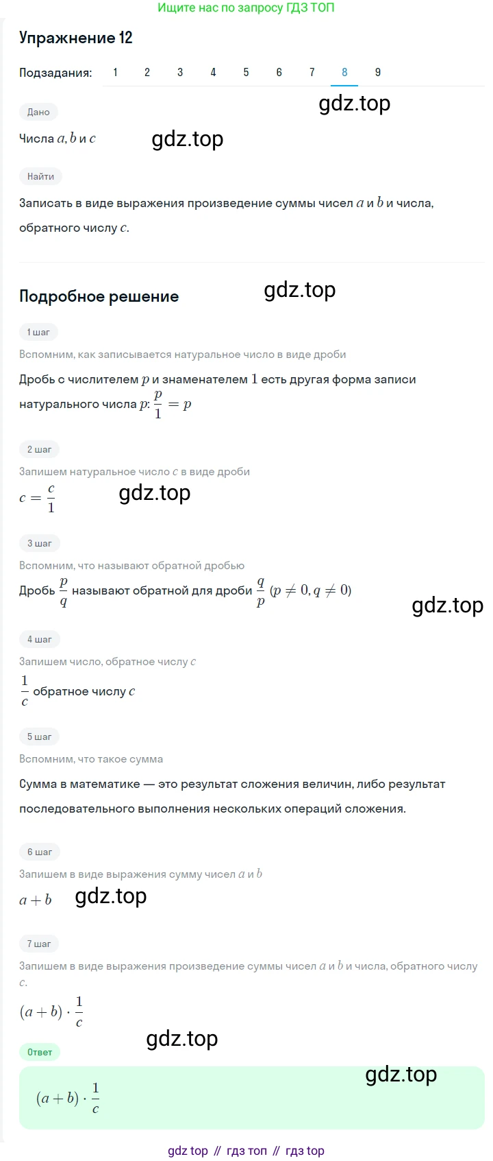 ГДЗ Алгебра, 7 класс Учебник, авторы: Мерзляк Аркадий Григорьевич, Полонский Виталий Борисович, Якир Михаил Семёнович, издательство Просвещение, Москва, 2023, голубого цвета, страница 16, номер 80, Решение 2 (продолжение 8)