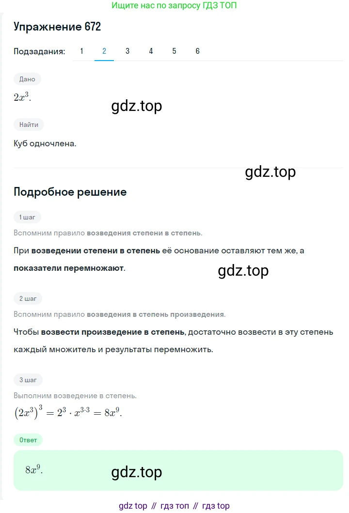ГДЗ Алгебра, 7 класс Учебник, авторы: Мерзляк Аркадий Григорьевич, Полонский Виталий Борисович, Якир Михаил Семёнович, издательство Просвещение, Москва, 2023, голубого цвета, страница 134, номер 800, Решение 2 (продолжение 2)
