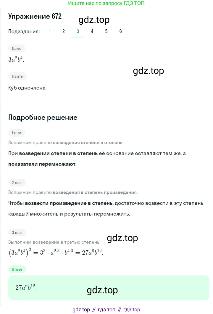ГДЗ Алгебра, 7 класс Учебник, авторы: Мерзляк Аркадий Григорьевич, Полонский Виталий Борисович, Якир Михаил Семёнович, издательство Просвещение, Москва, 2023, голубого цвета, страница 134, номер 800, Решение 2 (продолжение 3)