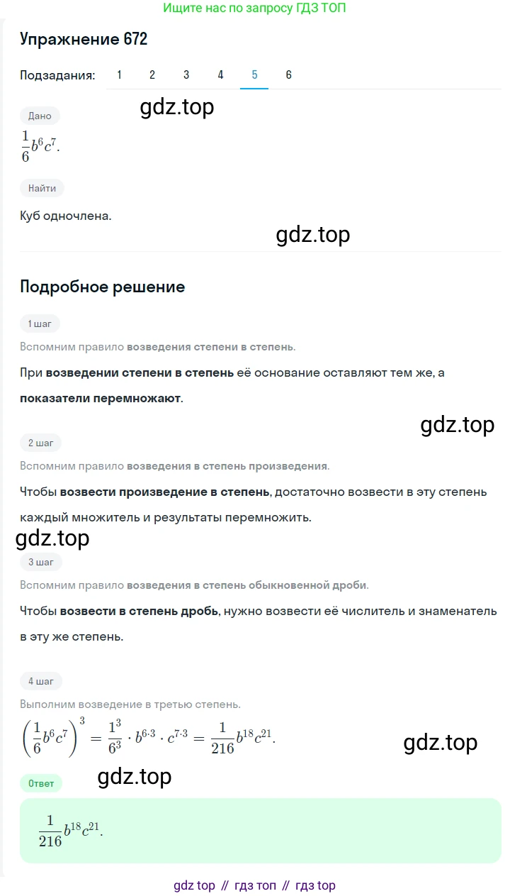 ГДЗ Алгебра, 7 класс Учебник, авторы: Мерзляк Аркадий Григорьевич, Полонский Виталий Борисович, Якир Михаил Семёнович, издательство Просвещение, Москва, 2023, голубого цвета, страница 134, номер 800, Решение 2 (продолжение 5)