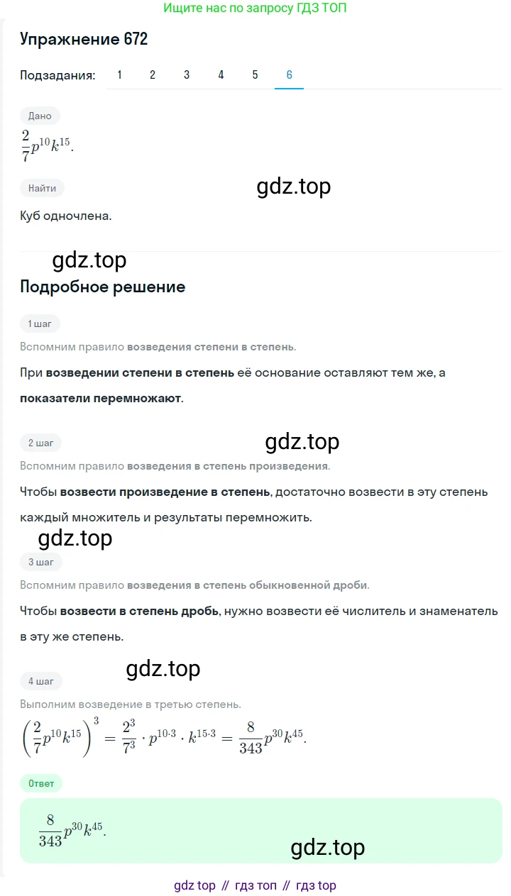 ГДЗ Алгебра, 7 класс Учебник, авторы: Мерзляк Аркадий Григорьевич, Полонский Виталий Борисович, Якир Михаил Семёнович, издательство Просвещение, Москва, 2023, голубого цвета, страница 134, номер 800, Решение 2 (продолжение 6)
