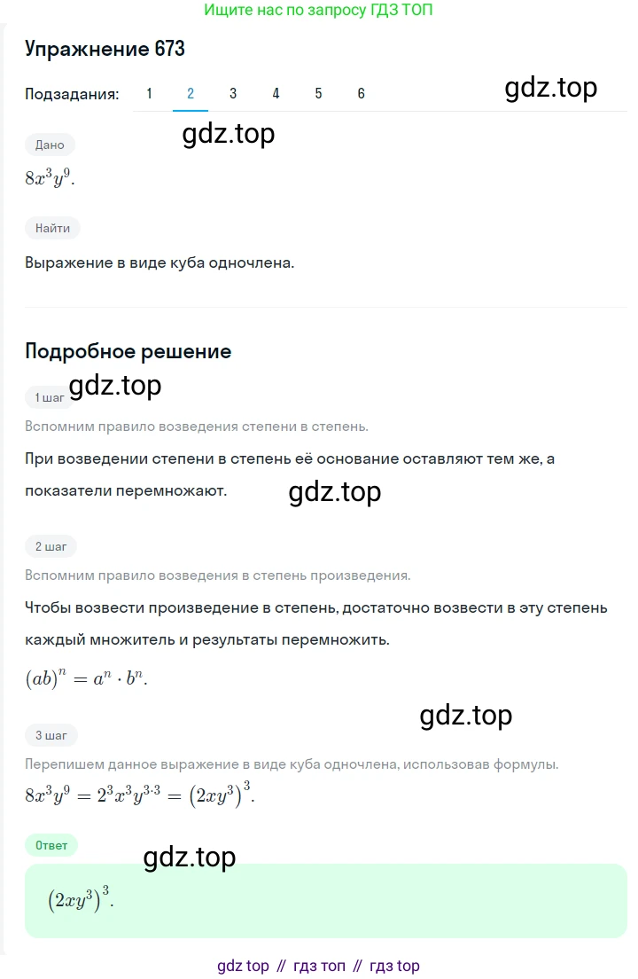 ГДЗ Алгебра, 7 класс Учебник, авторы: Мерзляк Аркадий Григорьевич, Полонский Виталий Борисович, Якир Михаил Семёнович, издательство Просвещение, Москва, 2023, голубого цвета, страница 134, номер 801, Решение 2 (продолжение 2)