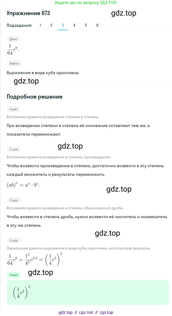 ГДЗ Алгебра, 7 класс Учебник, авторы: Мерзляк Аркадий Григорьевич, Полонский Виталий Борисович, Якир Михаил Семёнович, издательство Просвещение, Москва, 2023, голубого цвета, страница 134, номер 801, Решение 2 (продолжение 3)