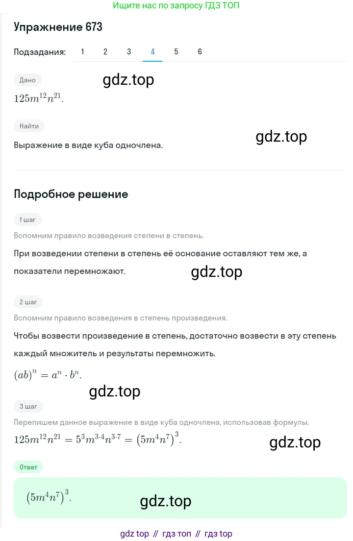 ГДЗ Алгебра, 7 класс Учебник, авторы: Мерзляк Аркадий Григорьевич, Полонский Виталий Борисович, Якир Михаил Семёнович, издательство Просвещение, Москва, 2023, голубого цвета, страница 134, номер 801, Решение 2 (продолжение 4)
