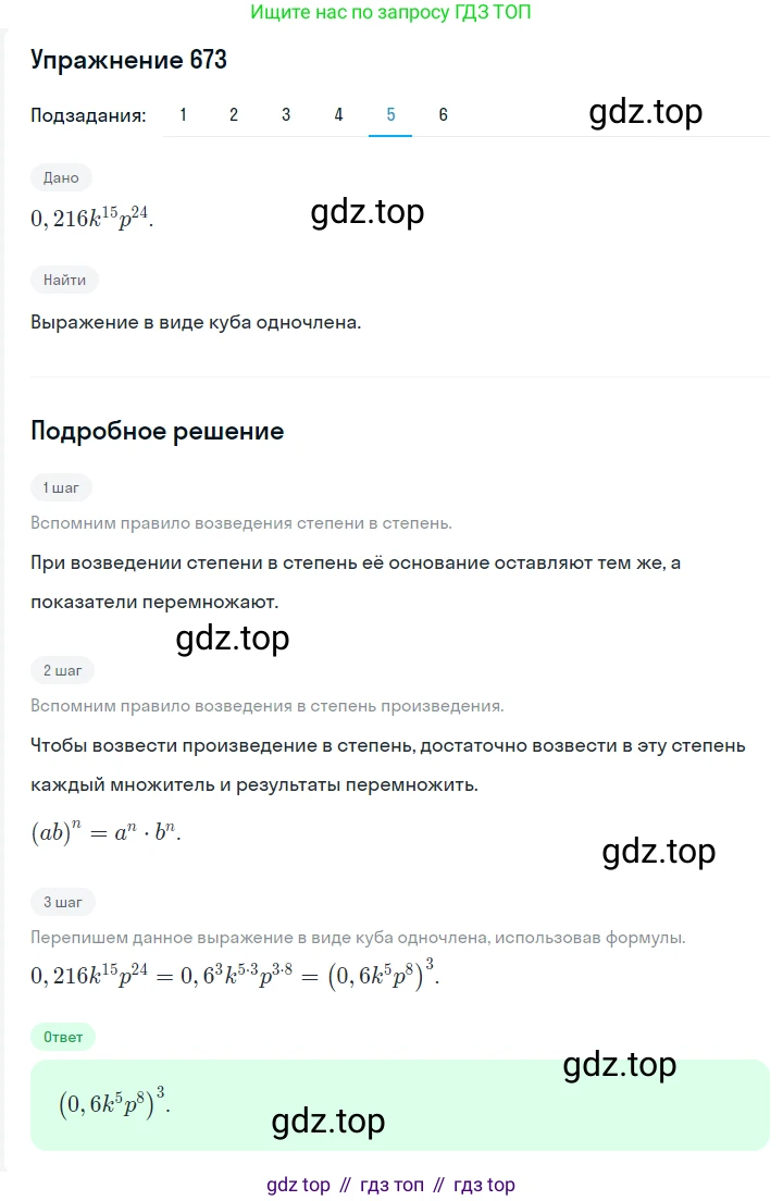 ГДЗ Алгебра, 7 класс Учебник, авторы: Мерзляк Аркадий Григорьевич, Полонский Виталий Борисович, Якир Михаил Семёнович, издательство Просвещение, Москва, 2023, голубого цвета, страница 134, номер 801, Решение 2 (продолжение 5)