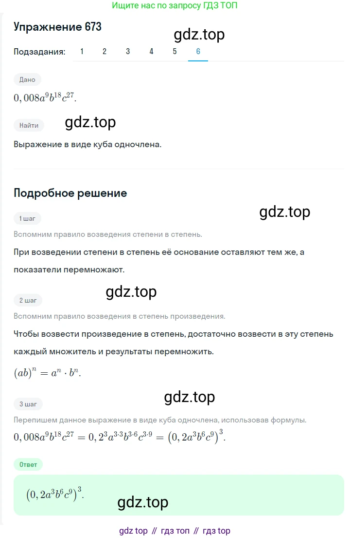 ГДЗ Алгебра, 7 класс Учебник, авторы: Мерзляк Аркадий Григорьевич, Полонский Виталий Борисович, Якир Михаил Семёнович, издательство Просвещение, Москва, 2023, голубого цвета, страница 134, номер 801, Решение 2 (продолжение 6)