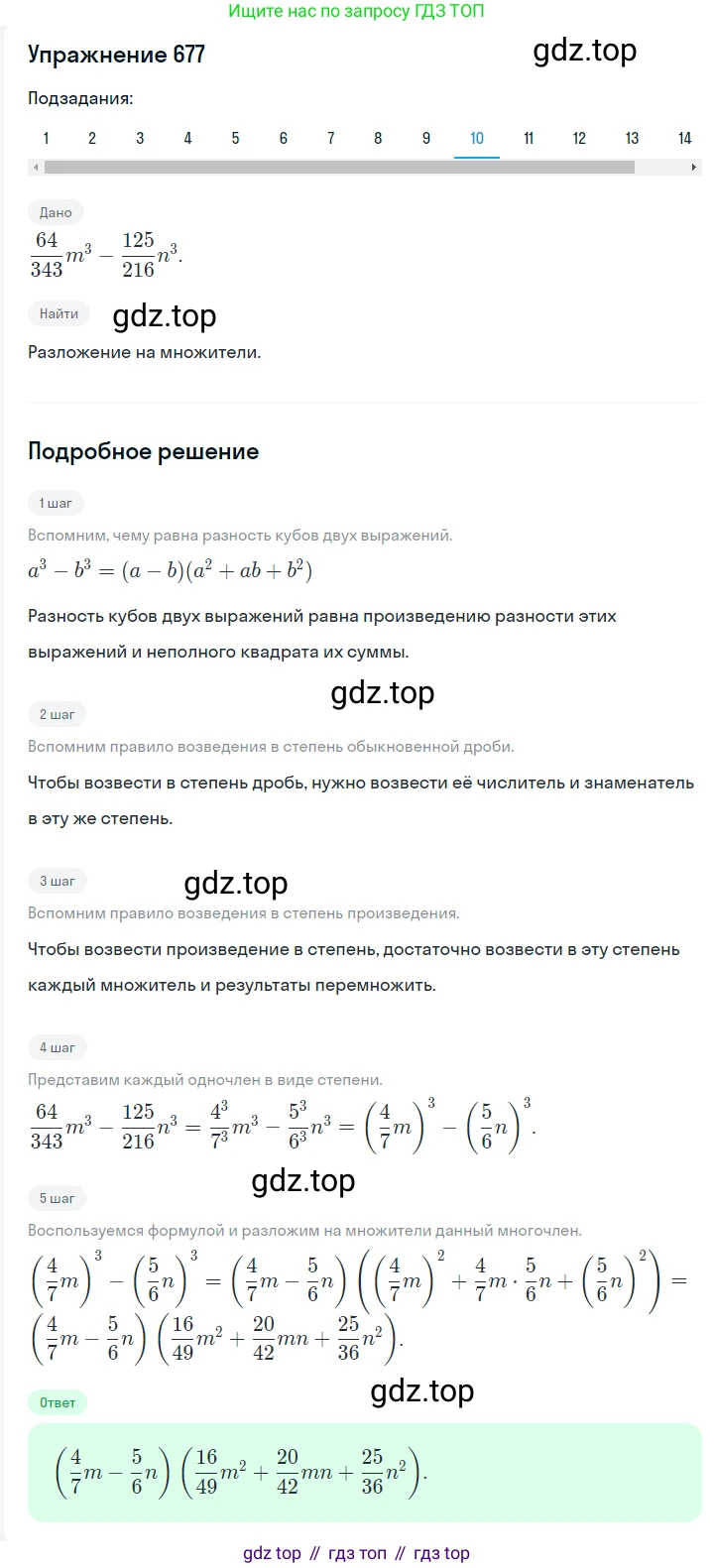 ГДЗ Алгебра, 7 класс Учебник, авторы: Мерзляк Аркадий Григорьевич, Полонский Виталий Борисович, Якир Михаил Семёнович, издательство Просвещение, Москва, 2023, голубого цвета, страница 138, номер 806, Решение 2 (продолжение 10)