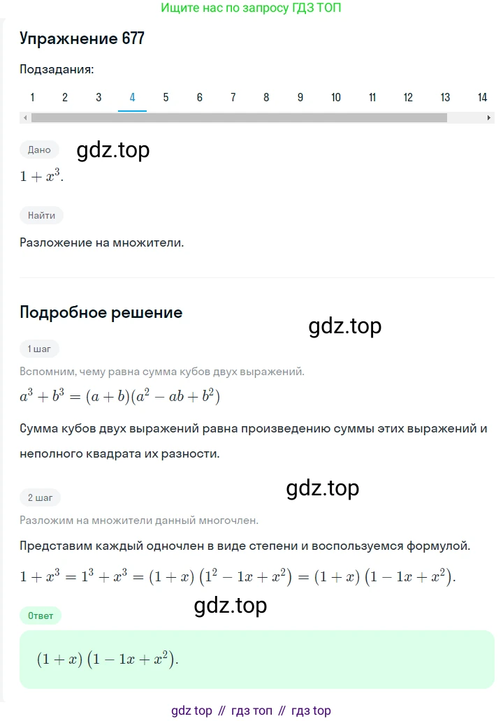 ГДЗ Алгебра, 7 класс Учебник, авторы: Мерзляк Аркадий Григорьевич, Полонский Виталий Борисович, Якир Михаил Семёнович, издательство Просвещение, Москва, 2023, голубого цвета, страница 138, номер 806, Решение 2 (продолжение 4)
