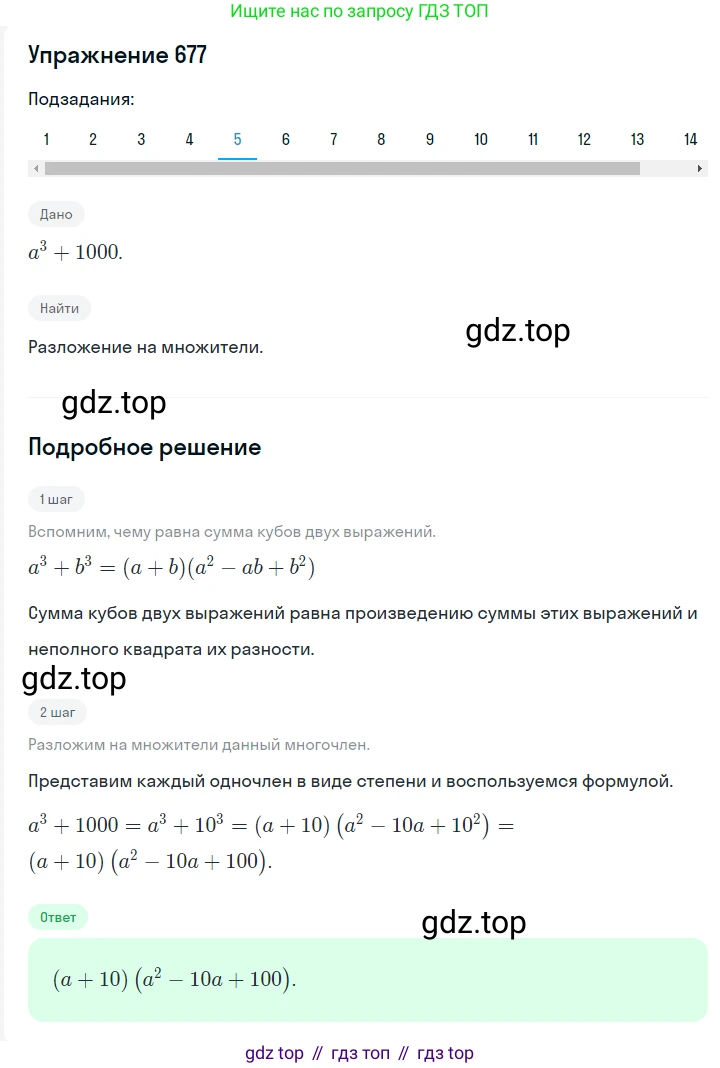 ГДЗ Алгебра, 7 класс Учебник, авторы: Мерзляк Аркадий Григорьевич, Полонский Виталий Борисович, Якир Михаил Семёнович, издательство Просвещение, Москва, 2023, голубого цвета, страница 138, номер 806, Решение 2 (продолжение 5)