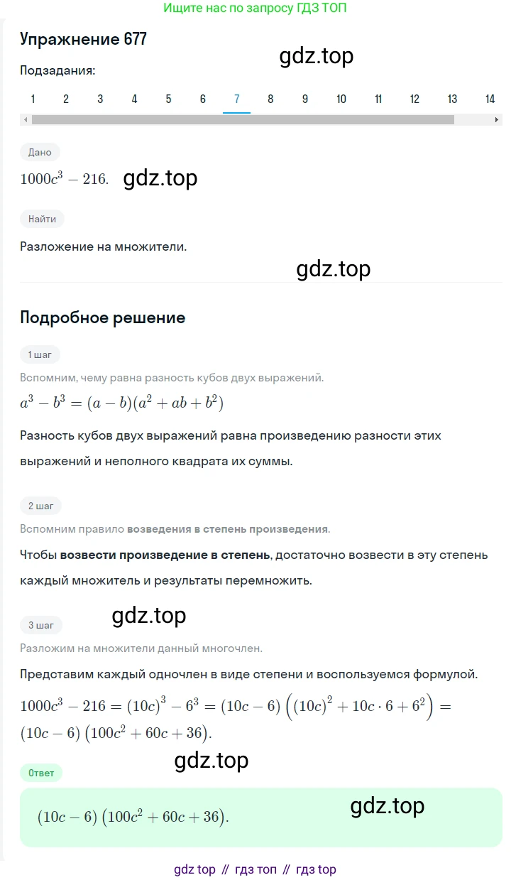 ГДЗ Алгебра, 7 класс Учебник, авторы: Мерзляк Аркадий Григорьевич, Полонский Виталий Борисович, Якир Михаил Семёнович, издательство Просвещение, Москва, 2023, голубого цвета, страница 138, номер 806, Решение 2 (продолжение 7)