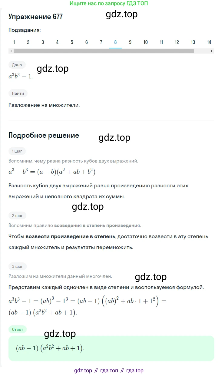 ГДЗ Алгебра, 7 класс Учебник, авторы: Мерзляк Аркадий Григорьевич, Полонский Виталий Борисович, Якир Михаил Семёнович, издательство Просвещение, Москва, 2023, голубого цвета, страница 138, номер 806, Решение 2 (продолжение 8)