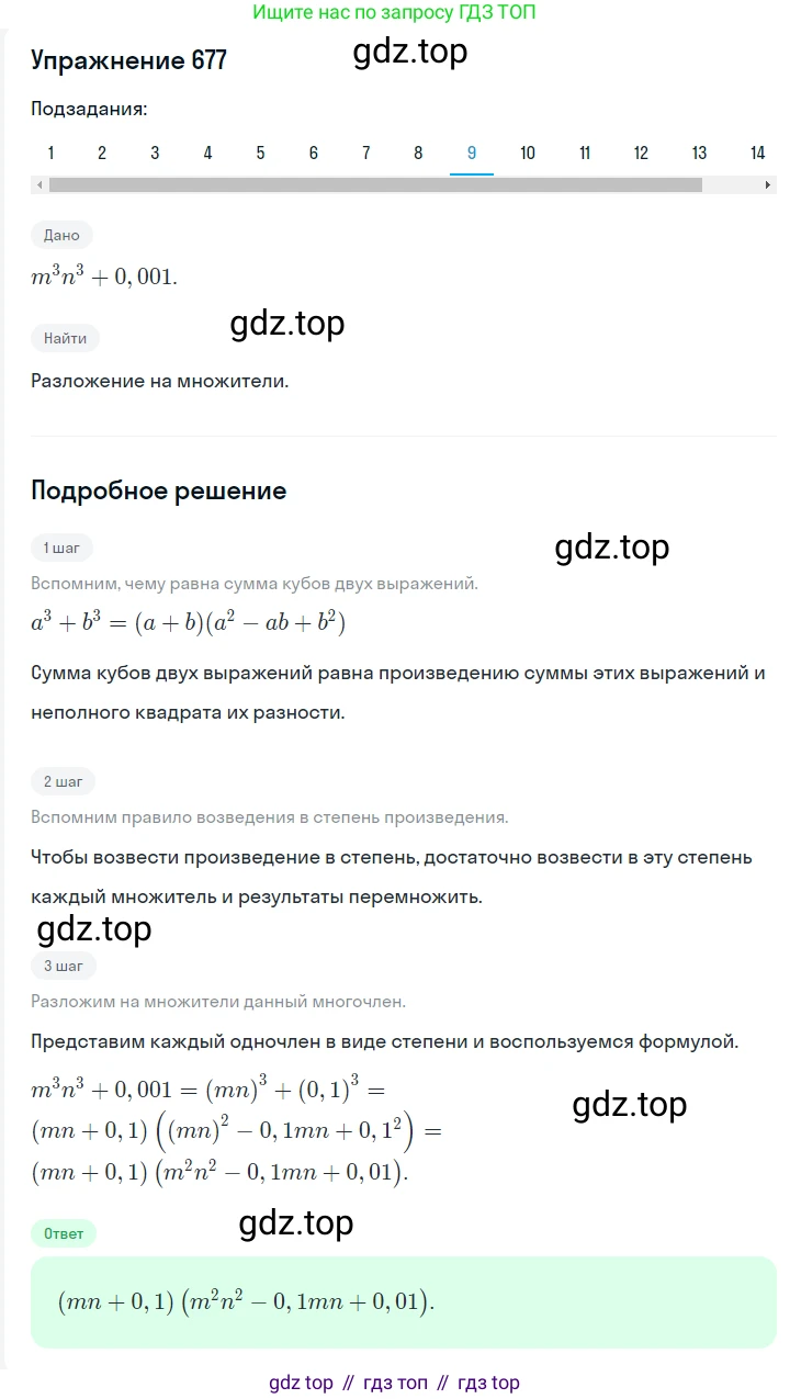 ГДЗ Алгебра, 7 класс Учебник, авторы: Мерзляк Аркадий Григорьевич, Полонский Виталий Борисович, Якир Михаил Семёнович, издательство Просвещение, Москва, 2023, голубого цвета, страница 138, номер 806, Решение 2 (продолжение 9)