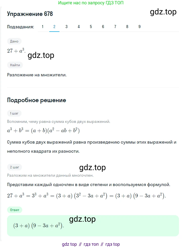 ГДЗ Алгебра, 7 класс Учебник, авторы: Мерзляк Аркадий Григорьевич, Полонский Виталий Борисович, Якир Михаил Семёнович, издательство Просвещение, Москва, 2023, голубого цвета, страница 138, номер 807, Решение 2 (продолжение 2)