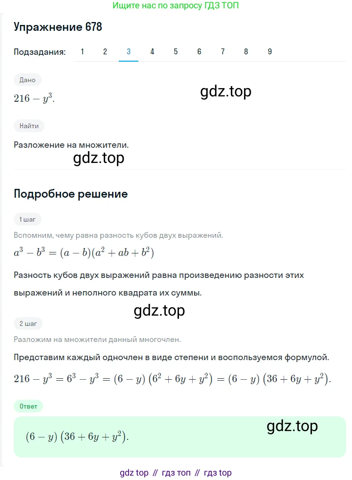 ГДЗ Алгебра, 7 класс Учебник, авторы: Мерзляк Аркадий Григорьевич, Полонский Виталий Борисович, Якир Михаил Семёнович, издательство Просвещение, Москва, 2023, голубого цвета, страница 138, номер 807, Решение 2 (продолжение 3)