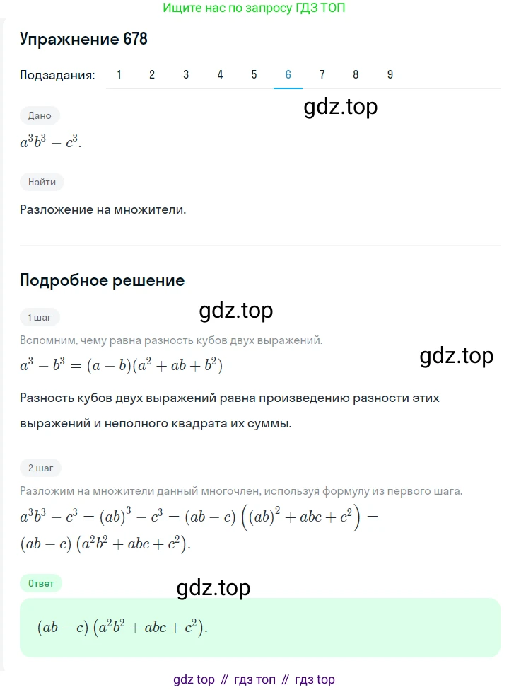 ГДЗ Алгебра, 7 класс Учебник, авторы: Мерзляк Аркадий Григорьевич, Полонский Виталий Борисович, Якир Михаил Семёнович, издательство Просвещение, Москва, 2023, голубого цвета, страница 138, номер 807, Решение 2 (продолжение 6)