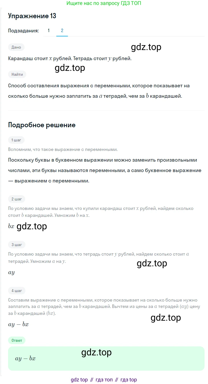 ГДЗ Алгебра, 7 класс Учебник, авторы: Мерзляк Аркадий Григорьевич, Полонский Виталий Борисович, Якир Михаил Семёнович, издательство Просвещение, Москва, 2023, голубого цвета, страница 16, номер 81, Решение 2 (продолжение 2)