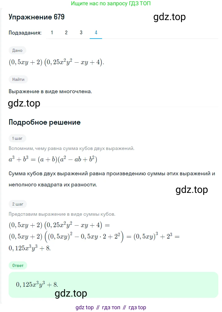ГДЗ Алгебра, 7 класс Учебник, авторы: Мерзляк Аркадий Григорьевич, Полонский Виталий Борисович, Якир Михаил Семёнович, издательство Просвещение, Москва, 2023, голубого цвета, страница 138, номер 813, Решение 2 (продолжение 4)