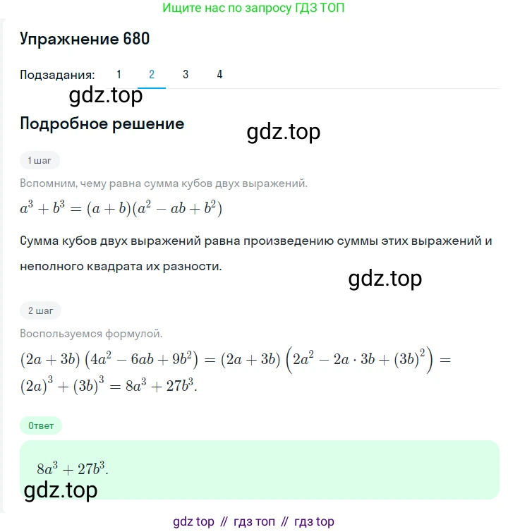 ГДЗ Алгебра, 7 класс Учебник, авторы: Мерзляк Аркадий Григорьевич, Полонский Виталий Борисович, Якир Михаил Семёнович, издательство Просвещение, Москва, 2023, голубого цвета, страница 139, номер 814, Решение 2 (продолжение 2)