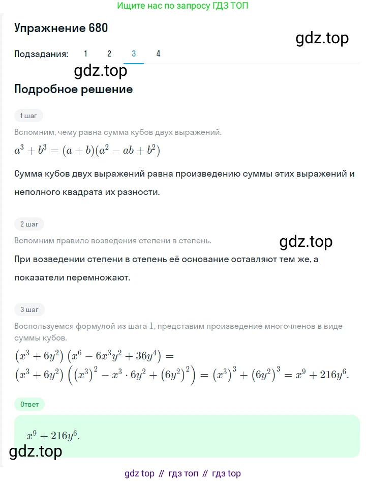 ГДЗ Алгебра, 7 класс Учебник, авторы: Мерзляк Аркадий Григорьевич, Полонский Виталий Борисович, Якир Михаил Семёнович, издательство Просвещение, Москва, 2023, голубого цвета, страница 139, номер 814, Решение 2 (продолжение 3)