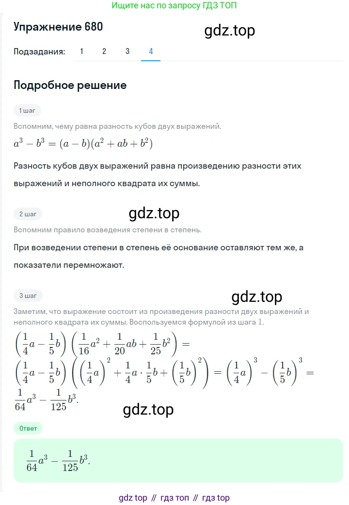 ГДЗ Алгебра, 7 класс Учебник, авторы: Мерзляк Аркадий Григорьевич, Полонский Виталий Борисович, Якир Михаил Семёнович, издательство Просвещение, Москва, 2023, голубого цвета, страница 139, номер 814, Решение 2 (продолжение 4)