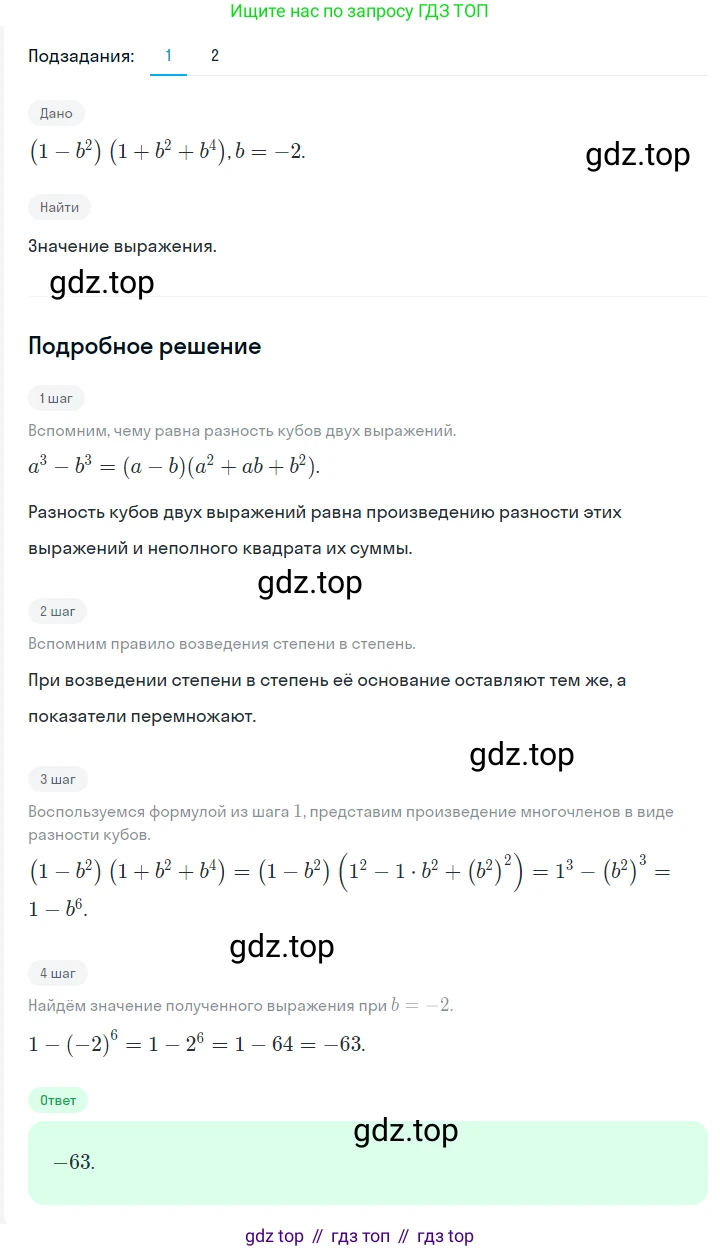 ГДЗ Алгебра, 7 класс Учебник, авторы: Мерзляк Аркадий Григорьевич, Полонский Виталий Борисович, Якир Михаил Семёнович, издательство Просвещение, Москва, 2023, голубого цвета, страница 139, номер 816, Решение 2