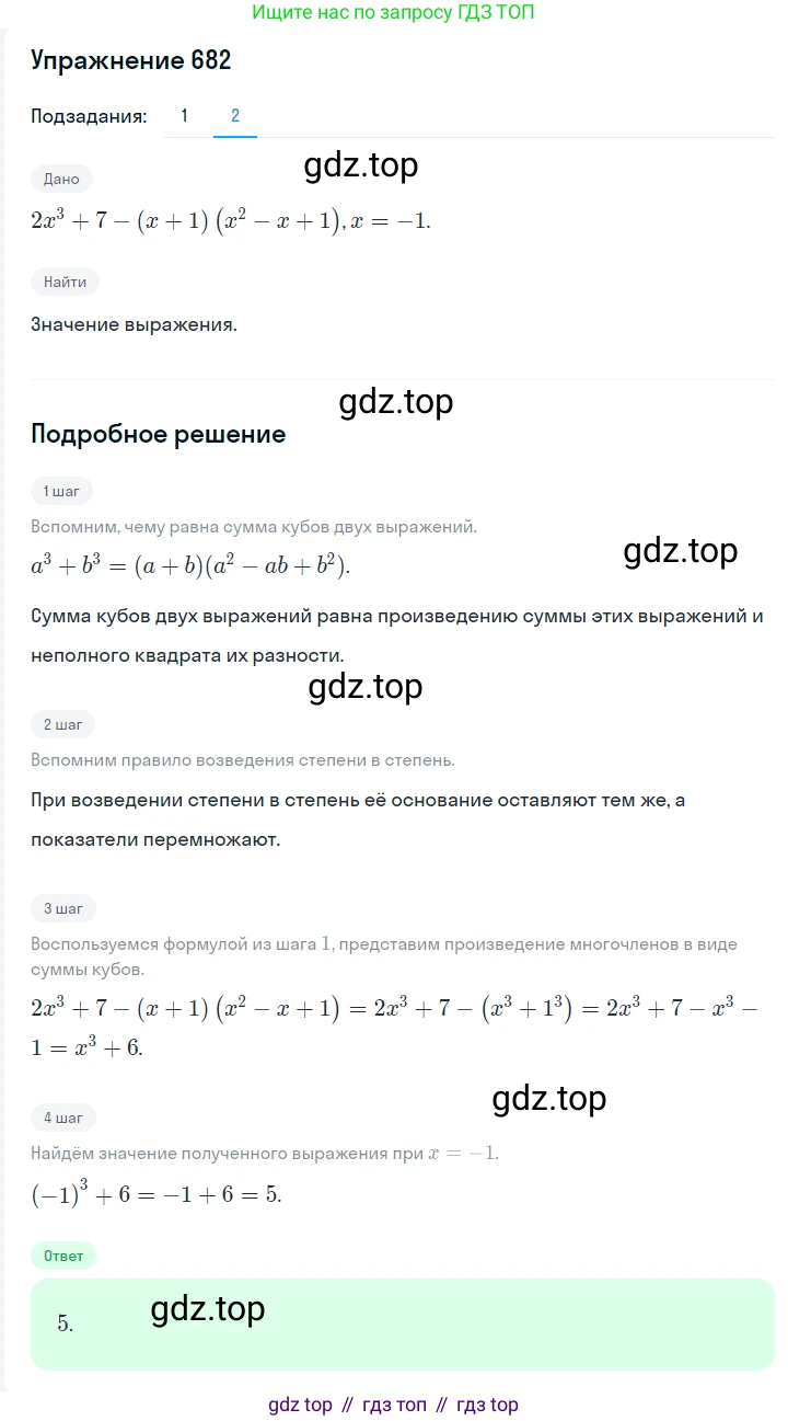 ГДЗ Алгебра, 7 класс Учебник, авторы: Мерзляк Аркадий Григорьевич, Полонский Виталий Борисович, Якир Михаил Семёнович, издательство Просвещение, Москва, 2023, голубого цвета, страница 139, номер 816, Решение 2 (продолжение 2)