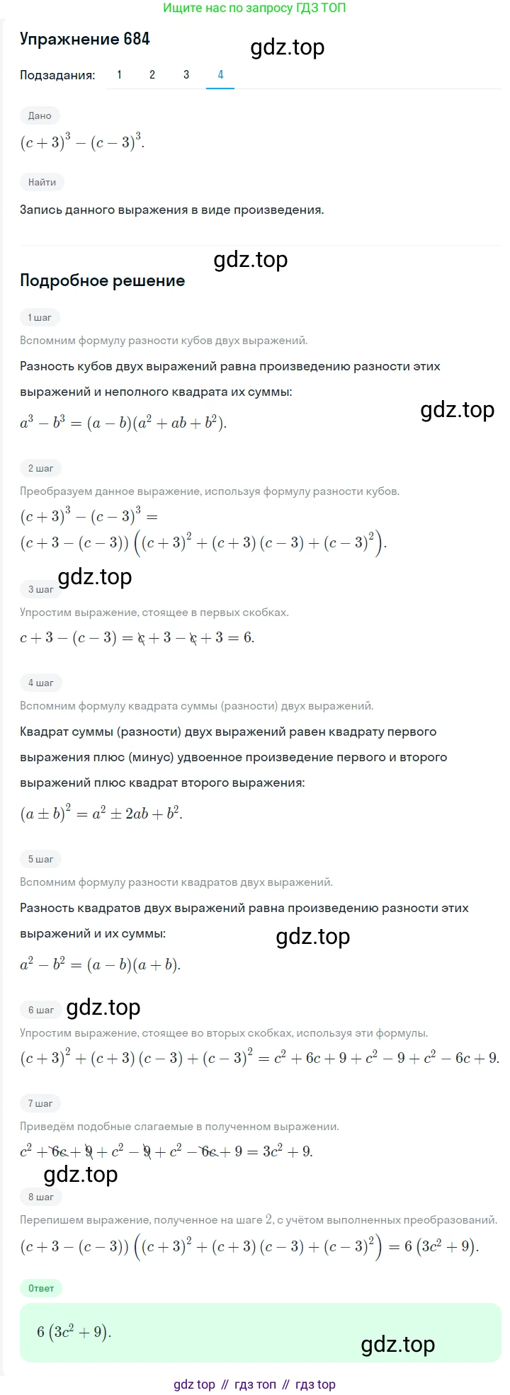 ГДЗ Алгебра, 7 класс Учебник, авторы: Мерзляк Аркадий Григорьевич, Полонский Виталий Борисович, Якир Михаил Семёнович, издательство Просвещение, Москва, 2023, голубого цвета, страница 139, номер 818, Решение 2 (продолжение 4)