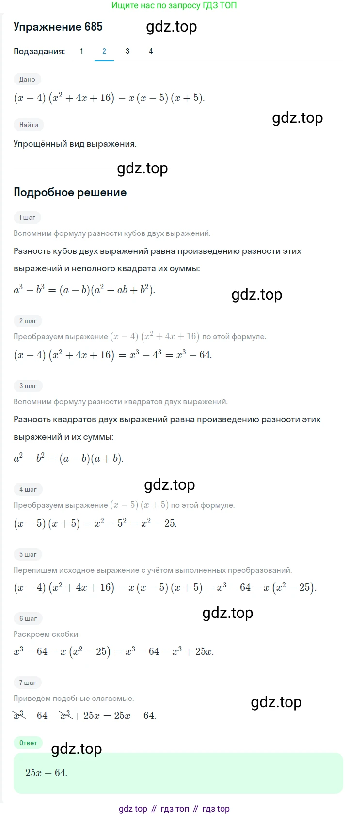 ГДЗ Алгебра, 7 класс Учебник, авторы: Мерзляк Аркадий Григорьевич, Полонский Виталий Борисович, Якир Михаил Семёнович, издательство Просвещение, Москва, 2023, голубого цвета, страница 139, номер 819, Решение 2 (продолжение 2)