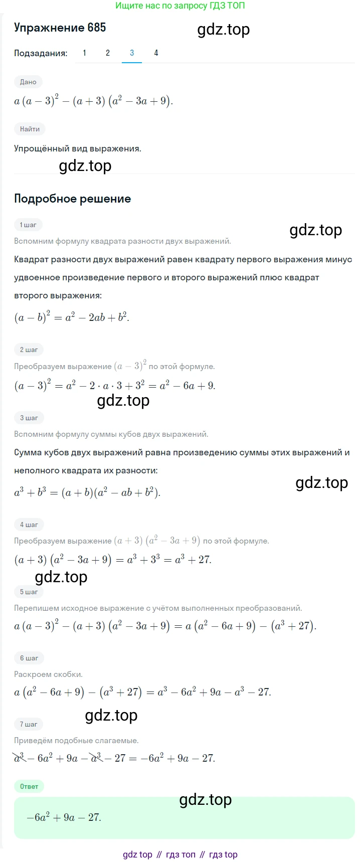 ГДЗ Алгебра, 7 класс Учебник, авторы: Мерзляк Аркадий Григорьевич, Полонский Виталий Борисович, Якир Михаил Семёнович, издательство Просвещение, Москва, 2023, голубого цвета, страница 139, номер 819, Решение 2 (продолжение 3)