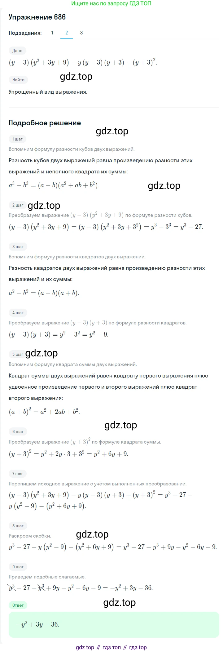 ГДЗ Алгебра, 7 класс Учебник, авторы: Мерзляк Аркадий Григорьевич, Полонский Виталий Борисович, Якир Михаил Семёнович, издательство Просвещение, Москва, 2023, голубого цвета, страница 139, номер 820, Решение 2 (продолжение 2)
