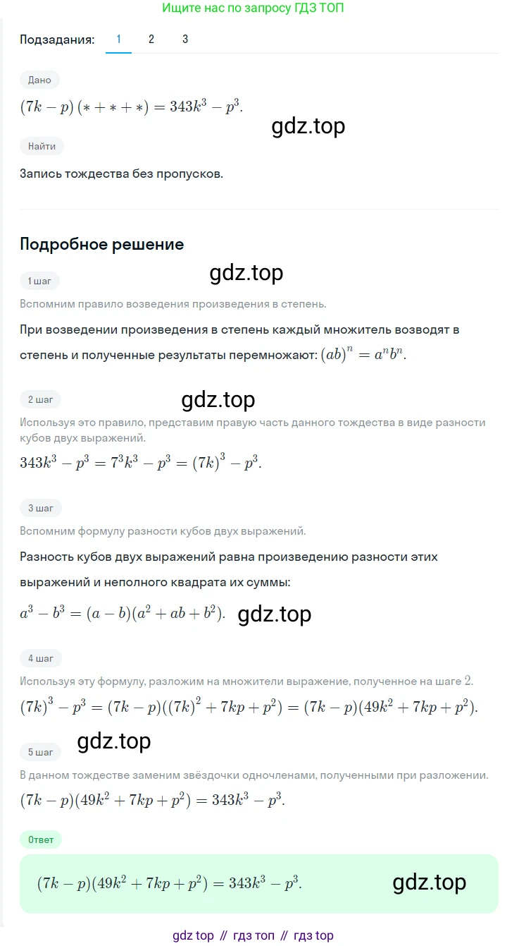 ГДЗ Алгебра, 7 класс Учебник, авторы: Мерзляк Аркадий Григорьевич, Полонский Виталий Борисович, Якир Михаил Семёнович, издательство Просвещение, Москва, 2023, голубого цвета, страница 139, номер 821, Решение 2
