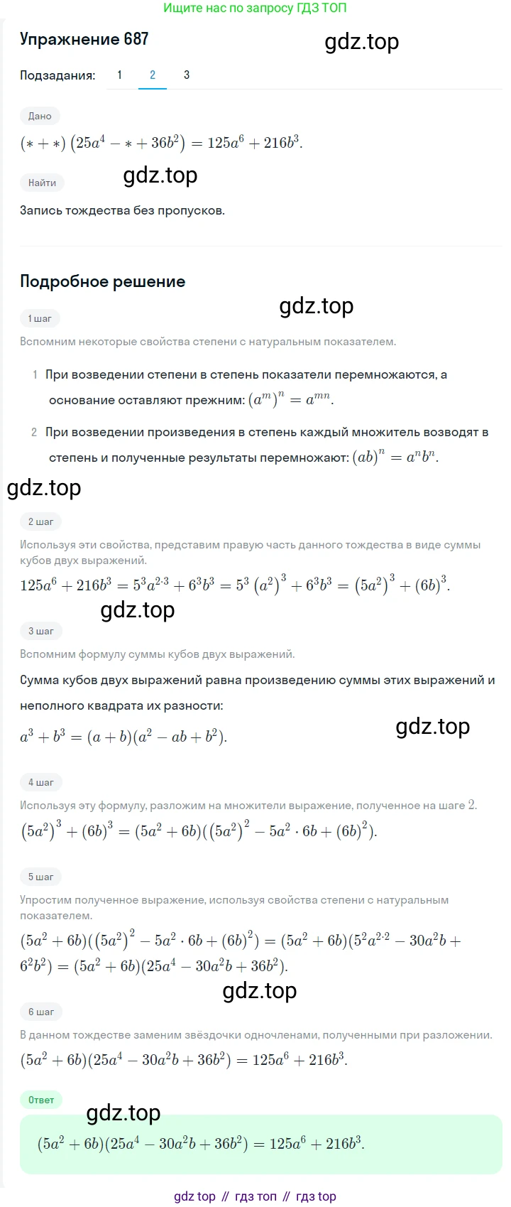 ГДЗ Алгебра, 7 класс Учебник, авторы: Мерзляк Аркадий Григорьевич, Полонский Виталий Борисович, Якир Михаил Семёнович, издательство Просвещение, Москва, 2023, голубого цвета, страница 139, номер 821, Решение 2 (продолжение 2)