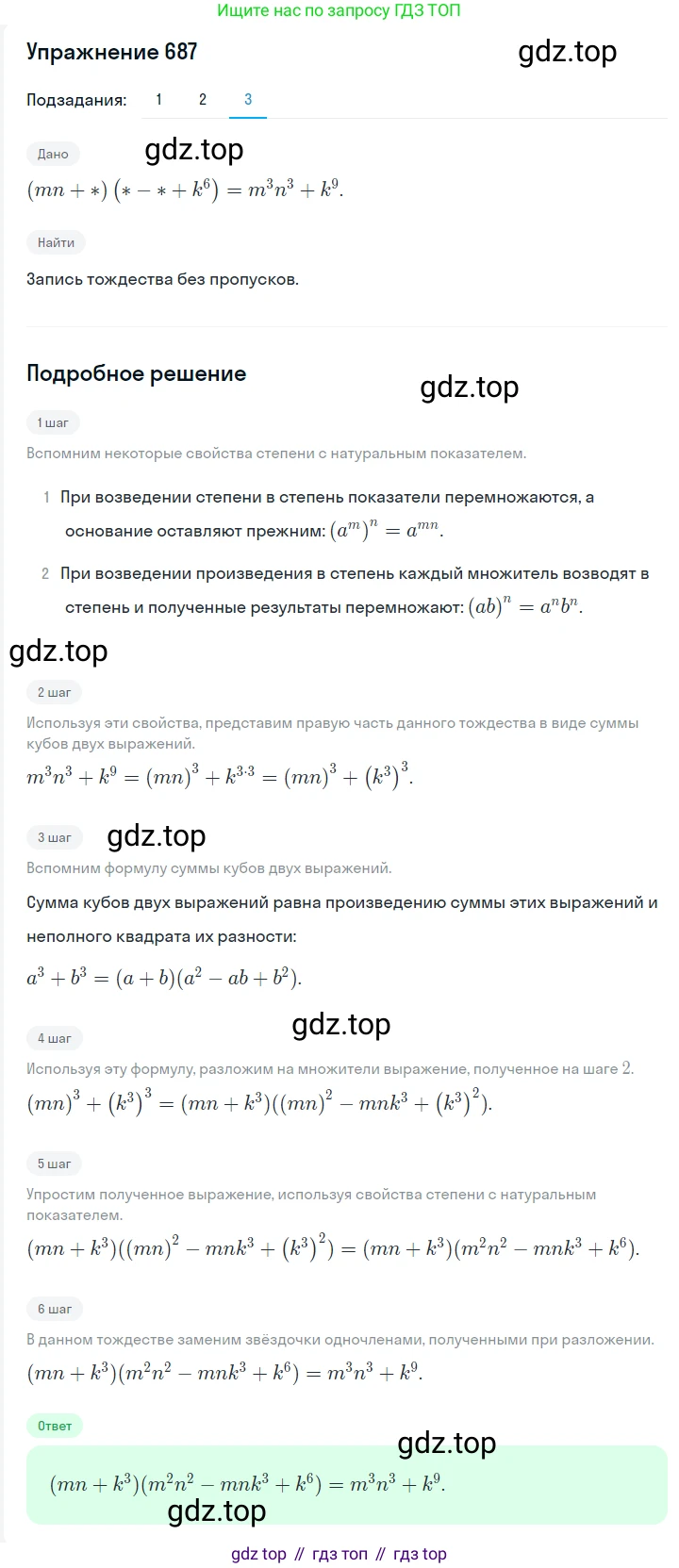 ГДЗ Алгебра, 7 класс Учебник, авторы: Мерзляк Аркадий Григорьевич, Полонский Виталий Борисович, Якир Михаил Семёнович, издательство Просвещение, Москва, 2023, голубого цвета, страница 139, номер 821, Решение 2 (продолжение 3)
