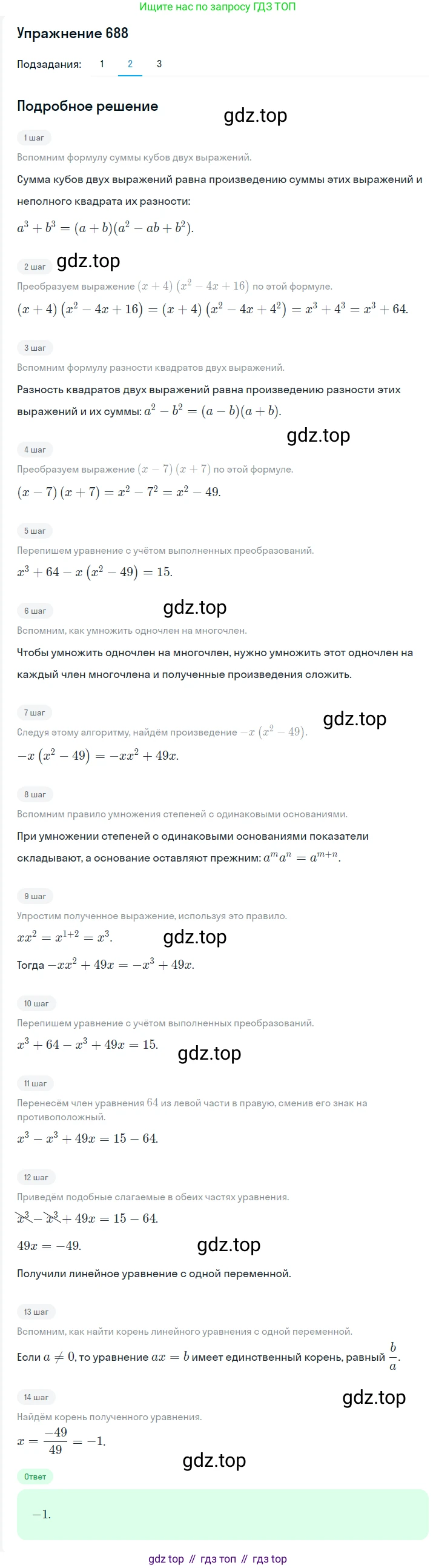 ГДЗ Алгебра, 7 класс Учебник, авторы: Мерзляк Аркадий Григорьевич, Полонский Виталий Борисович, Якир Михаил Семёнович, издательство Просвещение, Москва, 2023, голубого цвета, страница 139, номер 822, Решение 2 (продолжение 2)